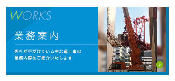 業務案内